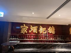 -镛记酒家
