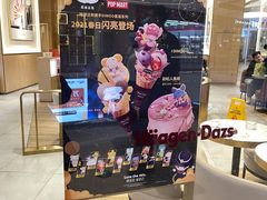 -哈根达斯(济南万象城店)