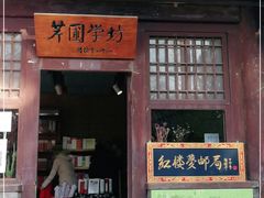 -红楼梦邮局