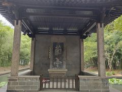 -兰亭风景区