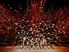 -长沙博物馆
