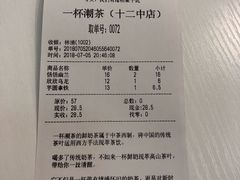 账单-一杯潮茶·专注潮汕茶饮(十二中创始店)