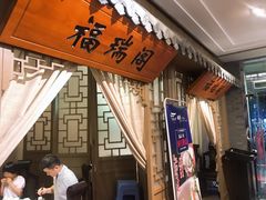 -徽珍源(龙茗路店)