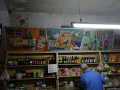 -赵府街副食店