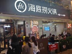 -海底捞火锅(漕宝路店)