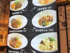 菜单-拌面小当家