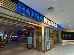 -博纳国际影城成都大悦城IMAX店