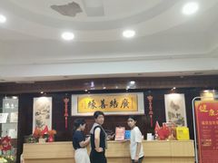 -福慧素膳坊(北部湾中路店)