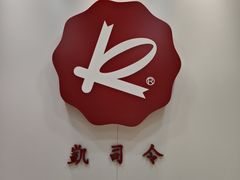 -凯司令(豫园地铁站店)