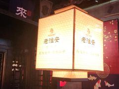 -老淮安·淮安菜(涟水店)