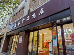 门面-上海市长春食品商店(淮海中路店)