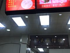 -津味张记包子铺(利民道店)
