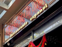 -Mezomd曼索蒂西班牙餐厅(广粤店)
