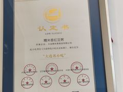 -糯米香(长江路店)