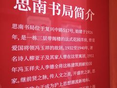 -思南书局(复兴中路店)