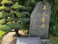 -宋庆龄陵园
