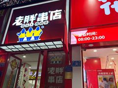 -三盛肥蛤(总店)
