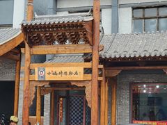 -小媳妇凉粉(浑源店)