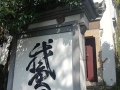 -梦姑塘文化公园