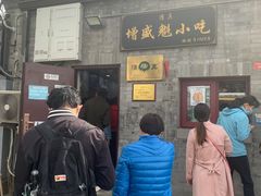 -增盛魁小吃店