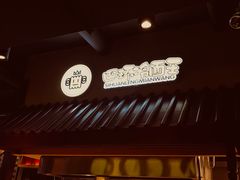门面-四环冷面王(西单华威约饭街店)