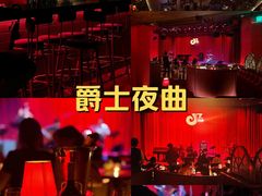 -JZ Club 爵士酒吧(上海店)