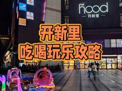 -THE hood开新里(御桥路店)