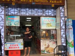 门面-文昌鸡饭店110号(中山路店)