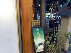 -一杯黔茶(西江千户苗寨古街店)