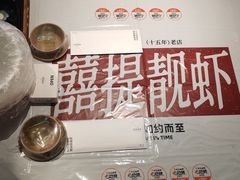 -靓靓蒸虾·头牌蒸虾(雪松路总店)