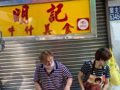 -明记牛杂(新马路分店)