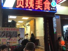门面-贞姨美食·老字号海鲜大排档