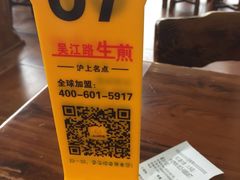 -老上海吴江路生煎(永泰店)