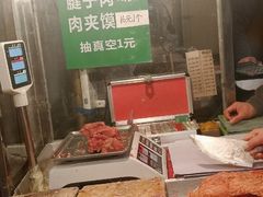 -马志善稀糊爛生熟肉店