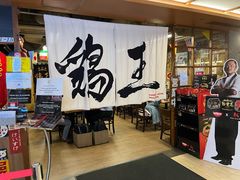 -鸡王拉面店