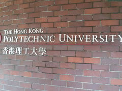 -香港理工大学