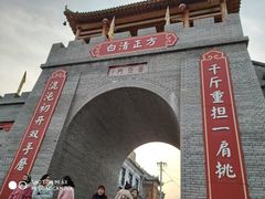 -茯茶镇