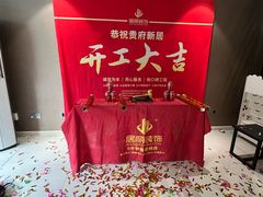-居丽装饰空间设计(总部)