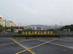 -南京信息职业技术学院