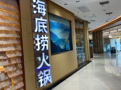 -海底捞火锅(世界城广场店)