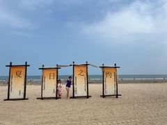 -嵊泗基湖沙滩