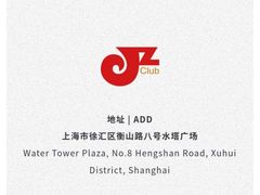 -JZ Club 爵士酒吧(上海店)