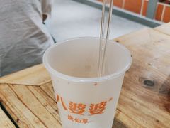 -八婆婆烧仙草(中山路店)