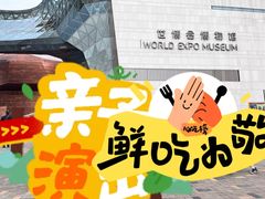 -东浩兰生上海世博展览馆