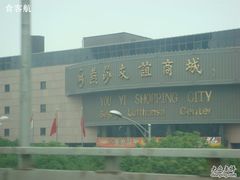 -燕莎友谊商城(亮马桥店)