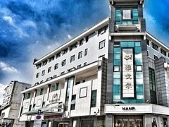 -雅戈尔富宫大酒店(观前街店)