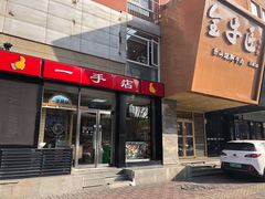 门面-一手店(五道口店)