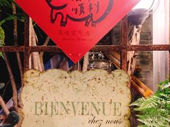 -爪哇空气酒吧