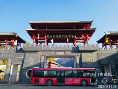 -汉中石门栈道风景区