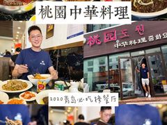 -桃园中华料理炸酱面(燕儿岛路店)